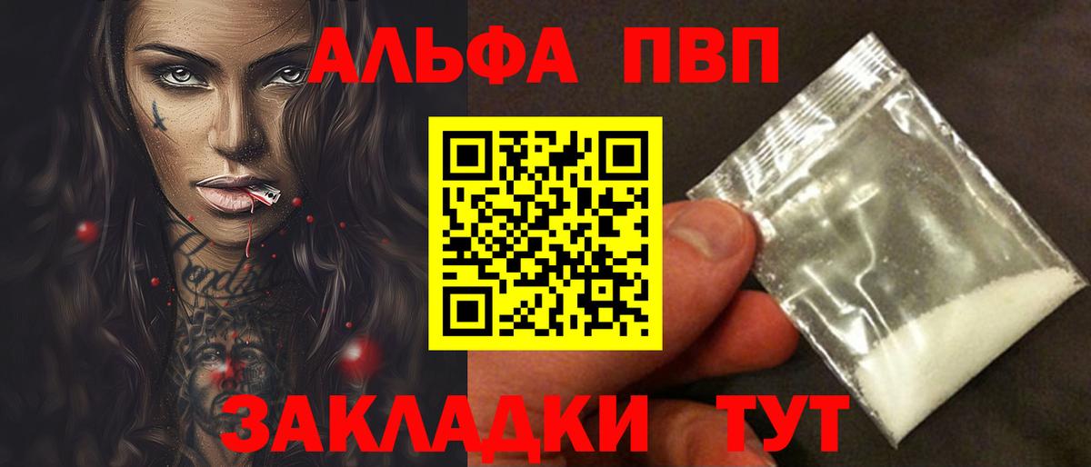 купить наркотики цена  Вход с VPN  Топки  A PVP мука  APVP Соль 