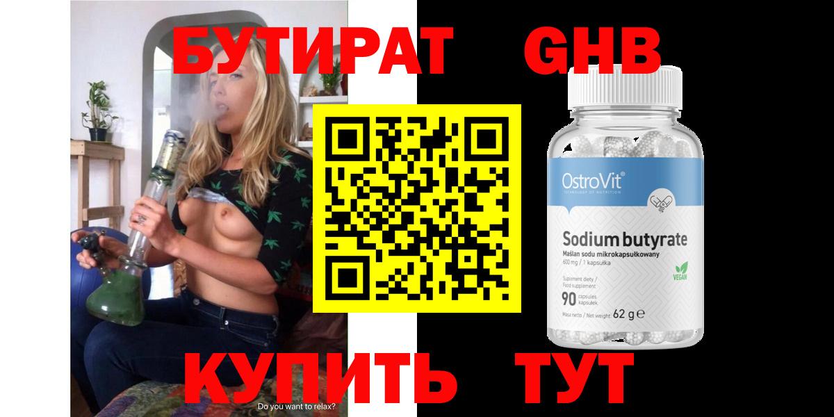 Бутират 1.4BDO  Вход с VPN  Топки 