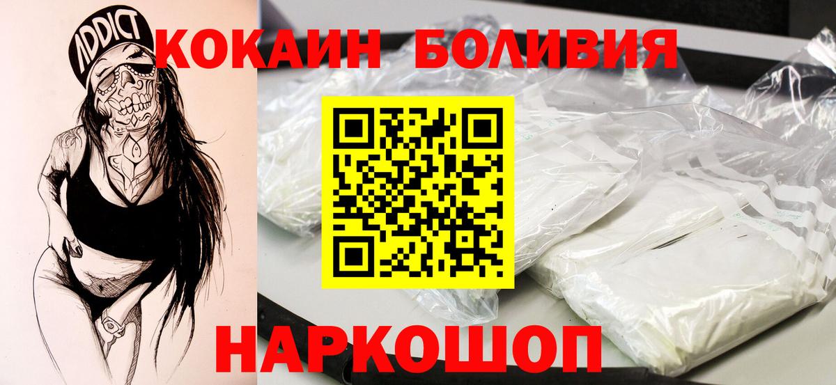 COCAIN  Кокаин Боливия  COCAIN FishScale  Вход с VPN  купить наркоту  Топки 