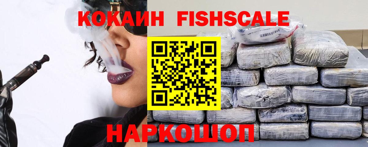 COCAIN FishScale Топки