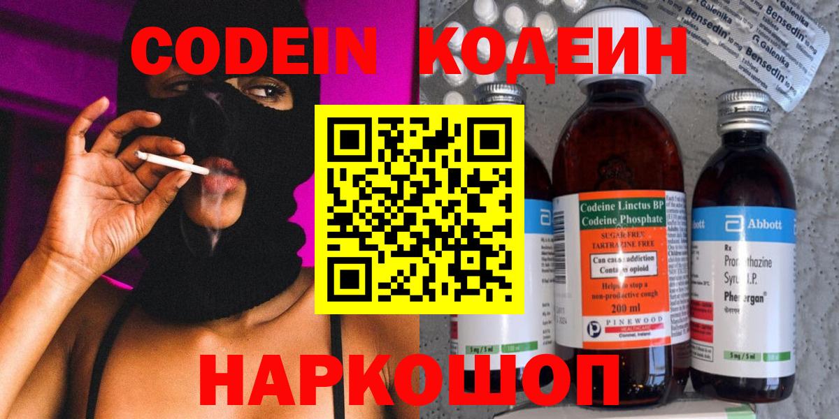 Codein Purple Drank  Кодеин напиток Lean (лин)  Топки  Вход с VPN 
