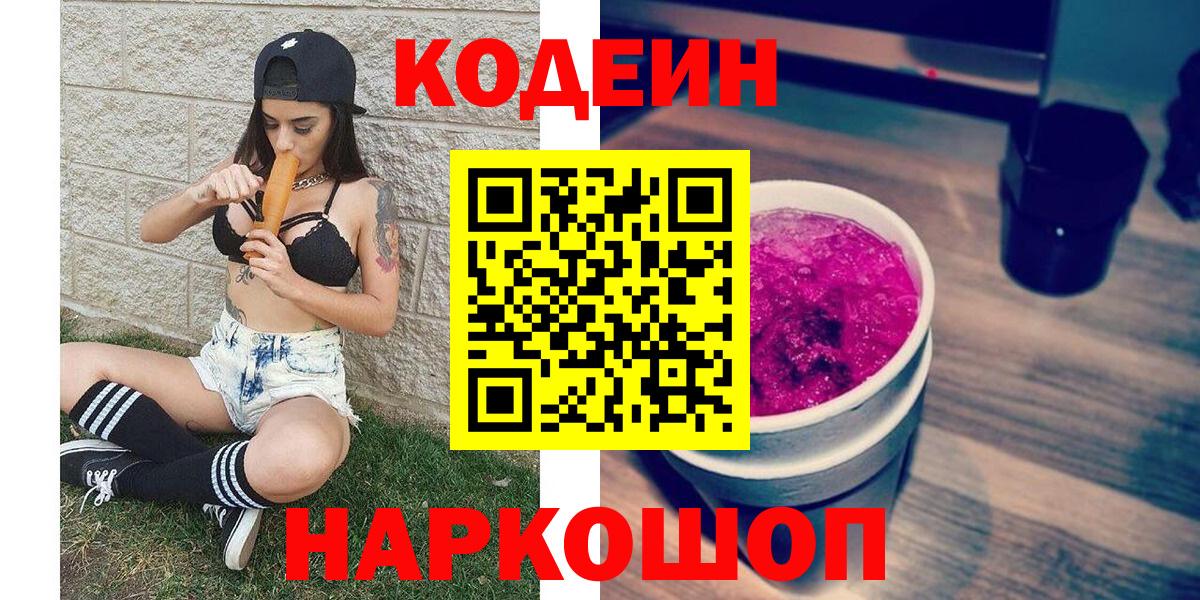 Кодеиновый сироп Lean напиток Lean (лин) Топки