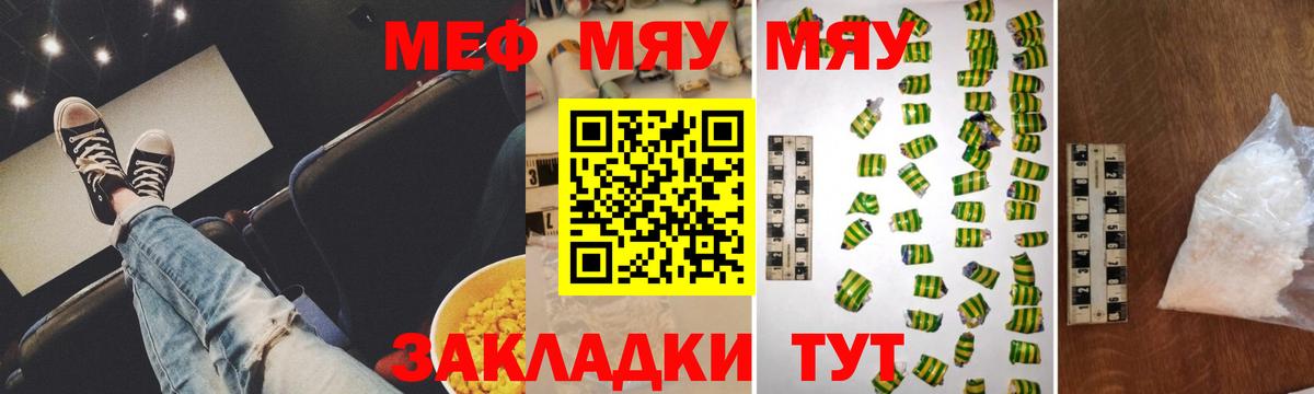 Мефедрон кристаллы Топки